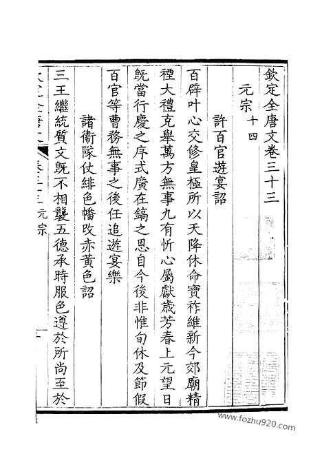 [下载][17_钦定全唐文]钦定全唐文.pdf