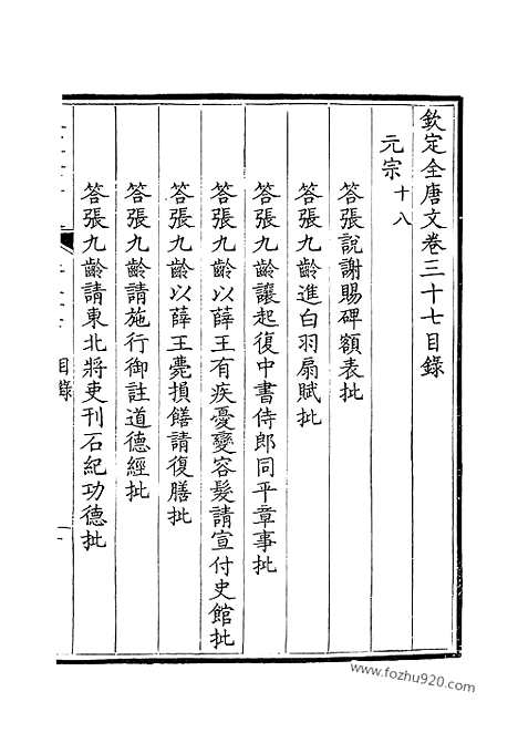 [下载][19_钦定全唐文]钦定全唐文.pdf