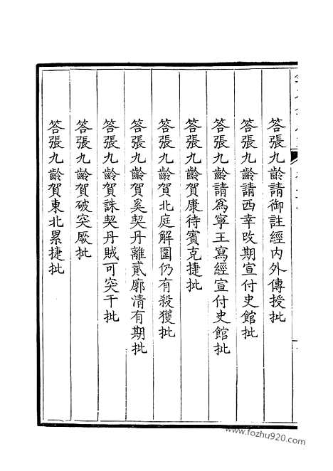 [下载][19_钦定全唐文]钦定全唐文.pdf