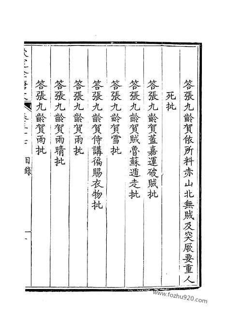 [下载][19_钦定全唐文]钦定全唐文.pdf