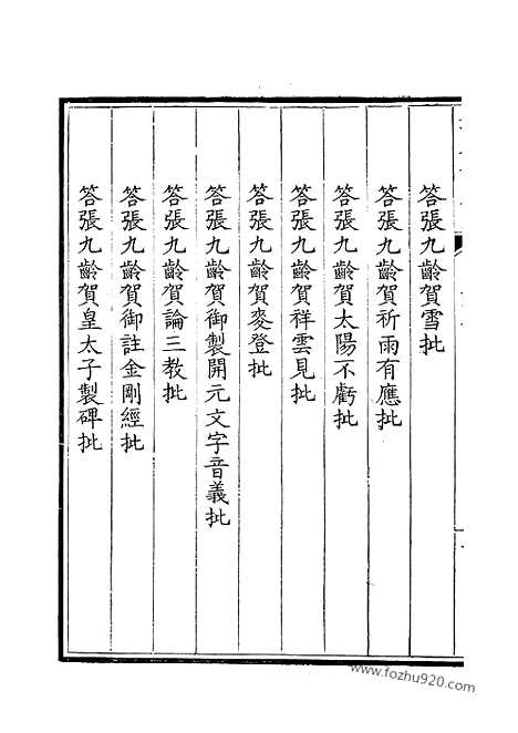 [下载][19_钦定全唐文]钦定全唐文.pdf