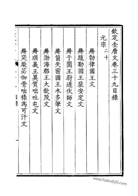 [下载][20_钦定全唐文]钦定全唐文.pdf