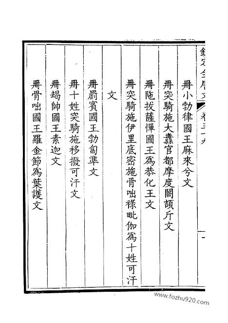 [下载][20_钦定全唐文]钦定全唐文.pdf