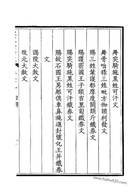 [下载][20_钦定全唐文]钦定全唐文.pdf