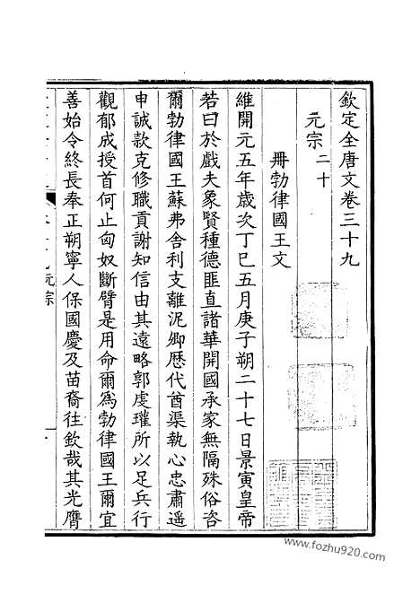 [下载][20_钦定全唐文]钦定全唐文.pdf