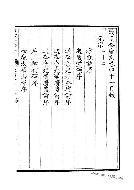 [下载][21_钦定全唐文]钦定全唐文.pdf