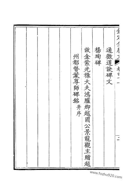 [下载][21_钦定全唐文]钦定全唐文.pdf