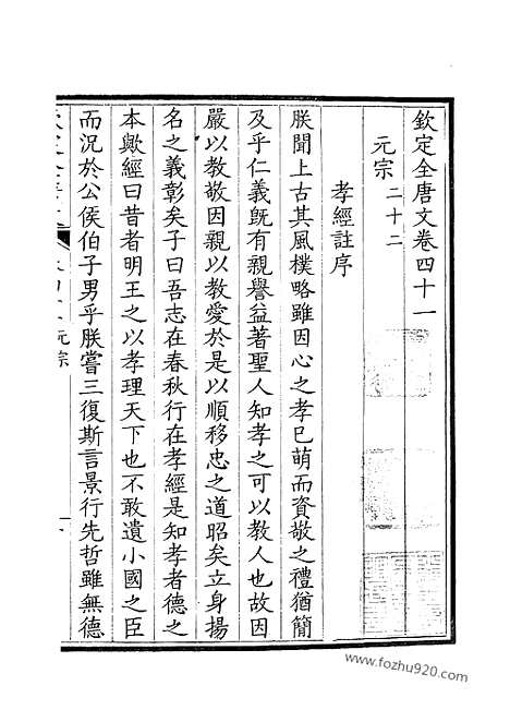 [下载][21_钦定全唐文]钦定全唐文.pdf