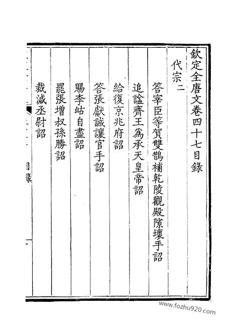 [下载][24_钦定全唐文]钦定全唐文.pdf