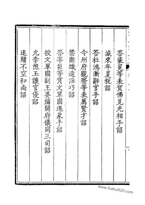 [下载][24_钦定全唐文]钦定全唐文.pdf