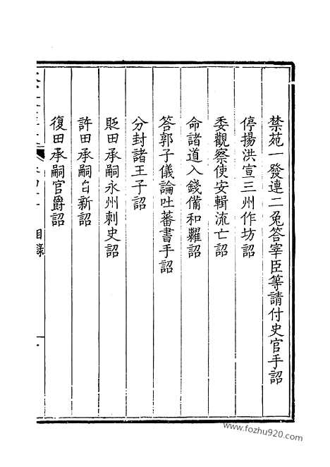 [下载][24_钦定全唐文]钦定全唐文.pdf