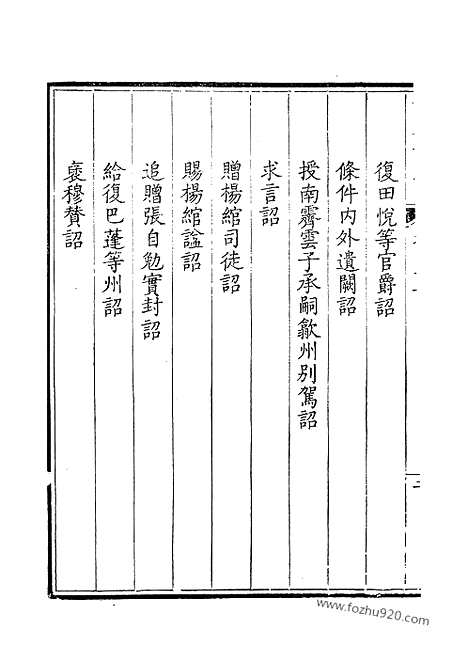 [下载][24_钦定全唐文]钦定全唐文.pdf