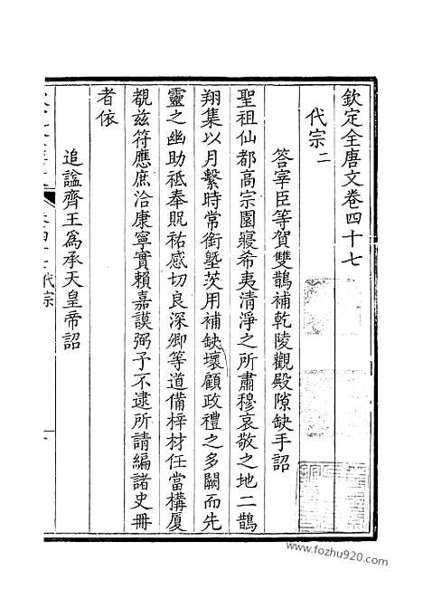 [下载][24_钦定全唐文]钦定全唐文.pdf