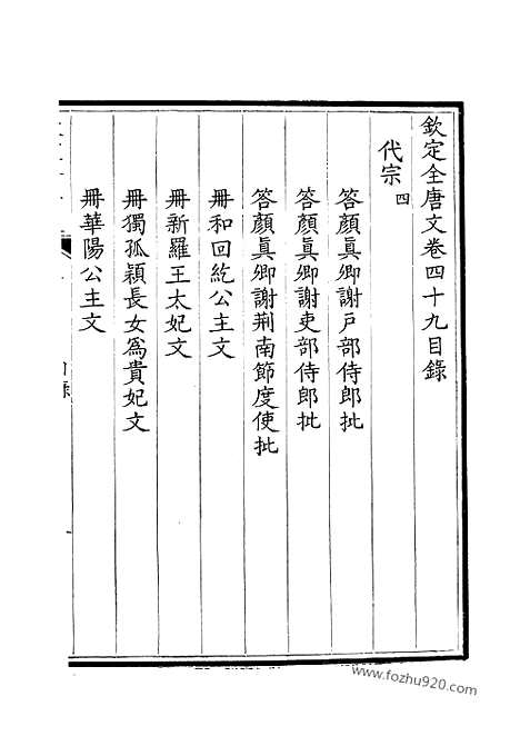 [下载][25_卷049_50_钦定全唐文]钦定全唐文.pdf