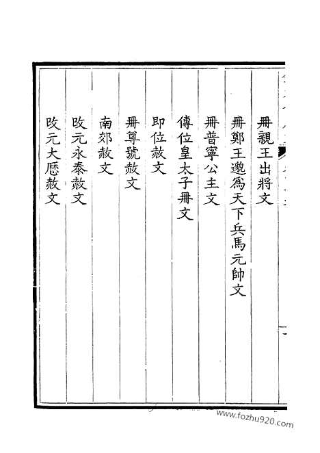 [下载][25_卷049_50_钦定全唐文]钦定全唐文.pdf