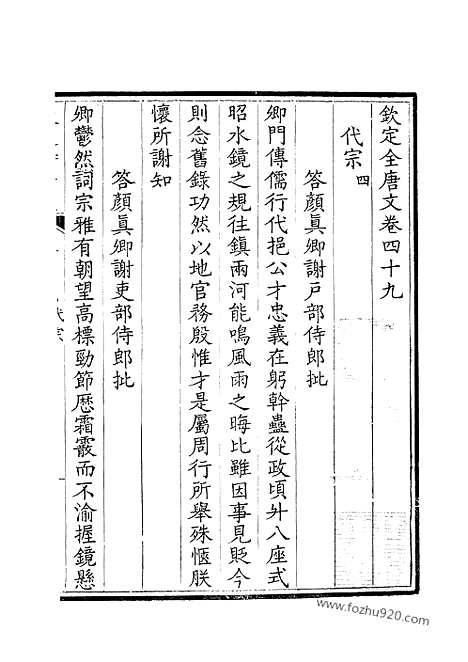 [下载][25_卷049_50_钦定全唐文]钦定全唐文.pdf