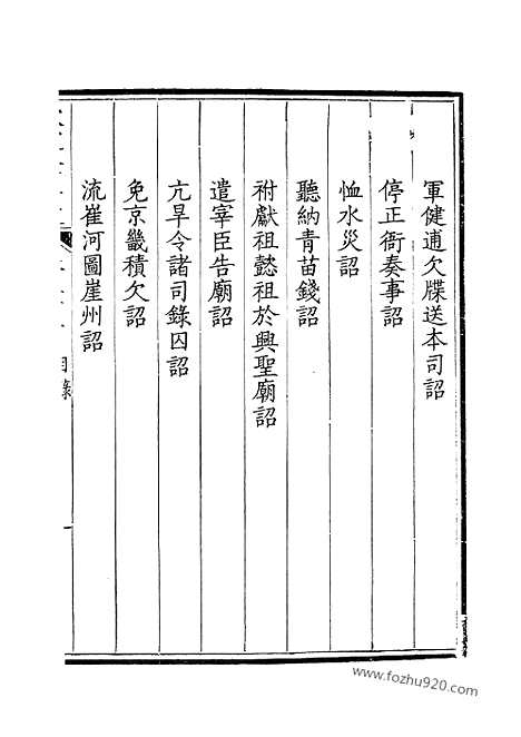 [下载][27_钦定全唐文]钦定全唐文.pdf