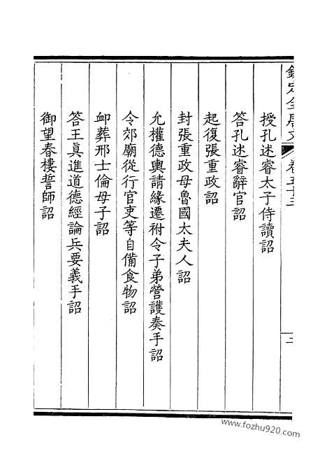 [下载][27_钦定全唐文]钦定全唐文.pdf