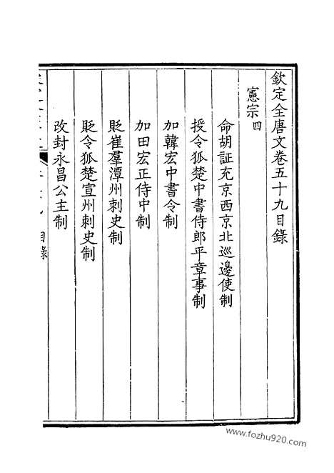 [下载][30_钦定全唐文]钦定全唐文.pdf