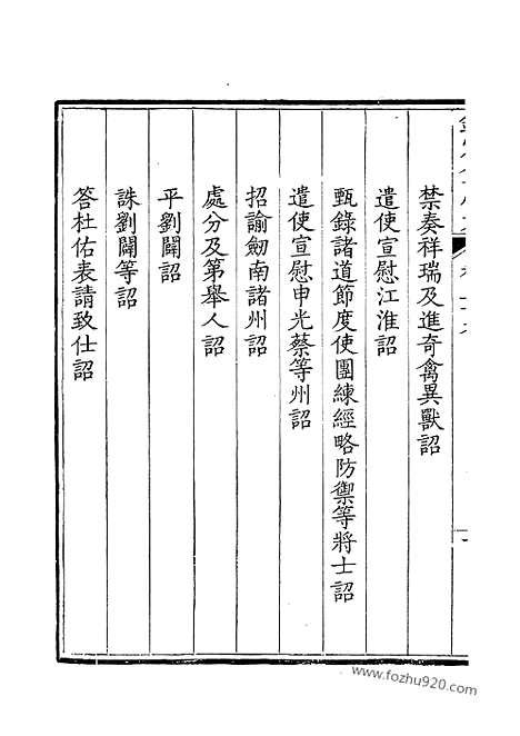 [下载][30_钦定全唐文]钦定全唐文.pdf