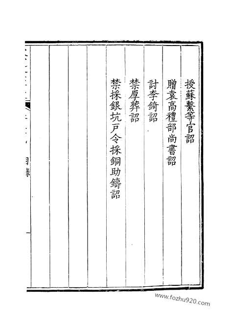 [下载][30_钦定全唐文]钦定全唐文.pdf