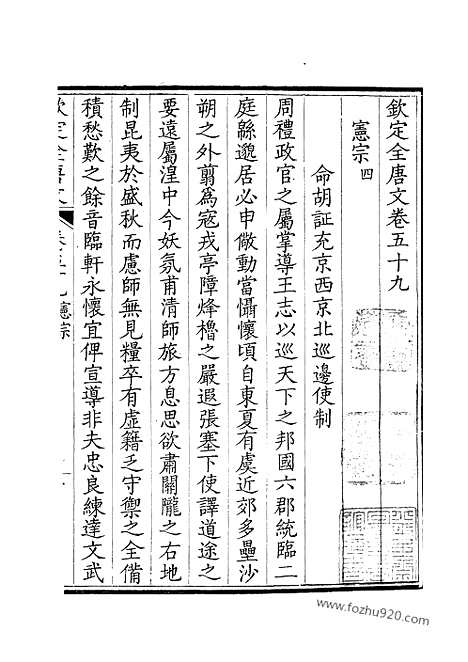 [下载][30_钦定全唐文]钦定全唐文.pdf