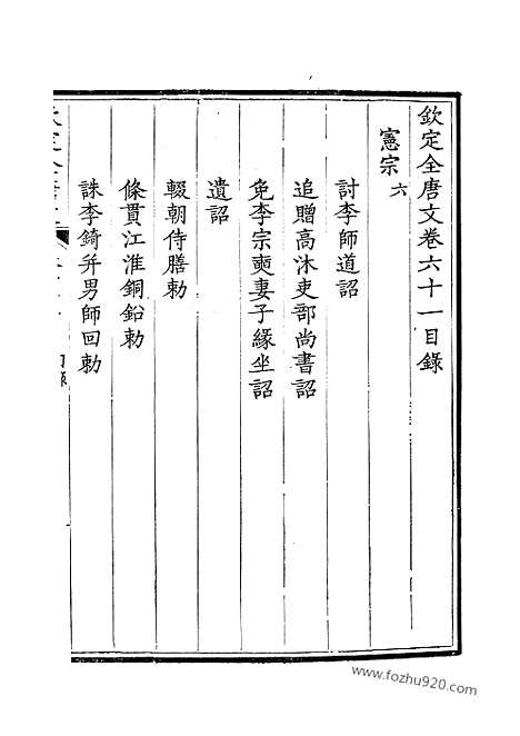 [下载][31_钦定全唐文]钦定全唐文.pdf