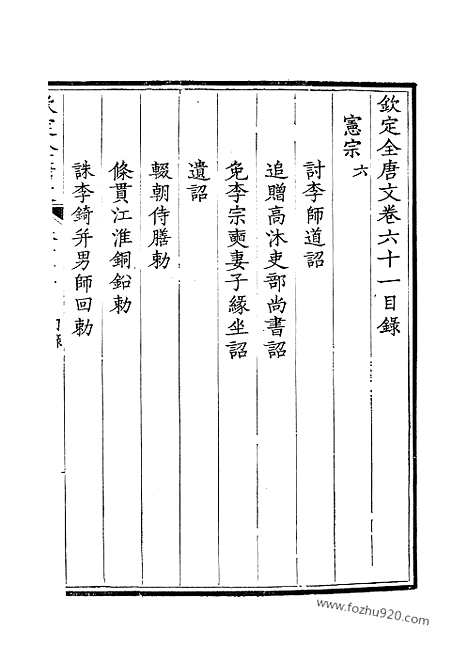 [下载][31_钦定全唐文]钦定全唐文.pdf