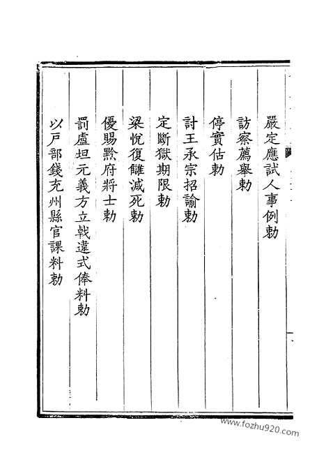 [下载][31_钦定全唐文]钦定全唐文.pdf