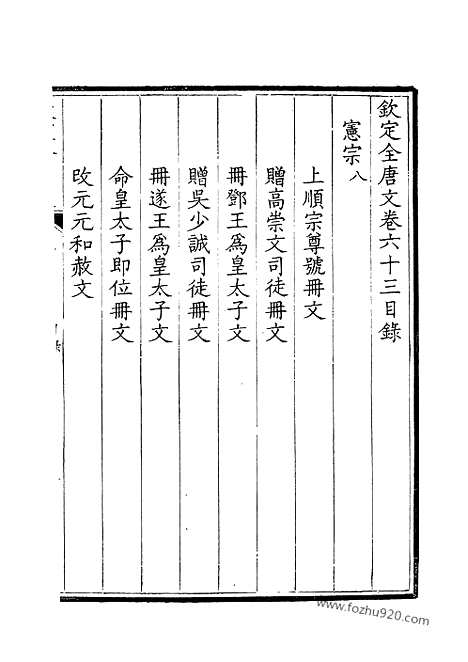 [下载][32_钦定全唐文]钦定全唐文.pdf