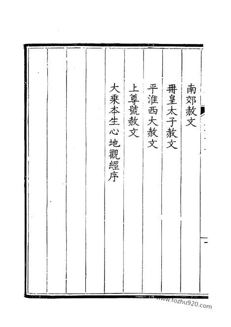 [下载][32_钦定全唐文]钦定全唐文.pdf