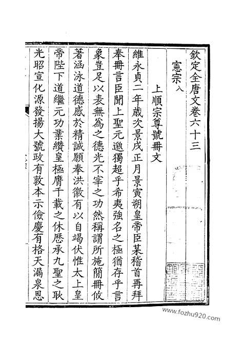 [下载][32_钦定全唐文]钦定全唐文.pdf