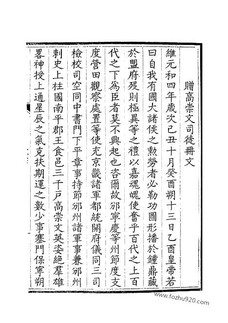 [下载][32_钦定全唐文]钦定全唐文.pdf