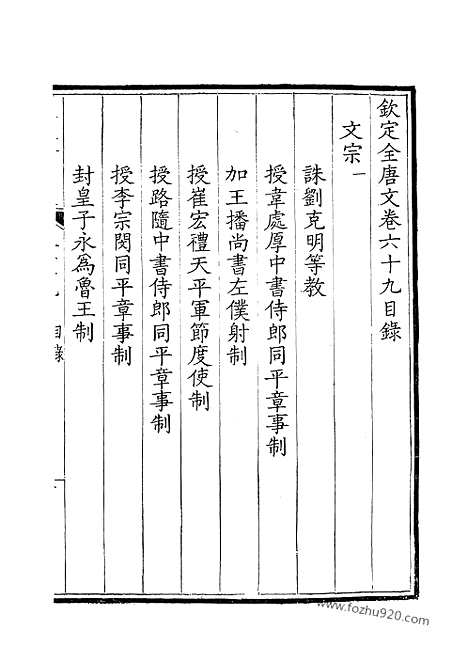 [下载][35_钦定全唐文]钦定全唐文.pdf