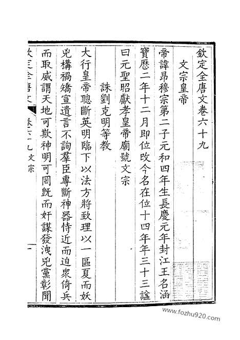 [下载][35_钦定全唐文]钦定全唐文.pdf