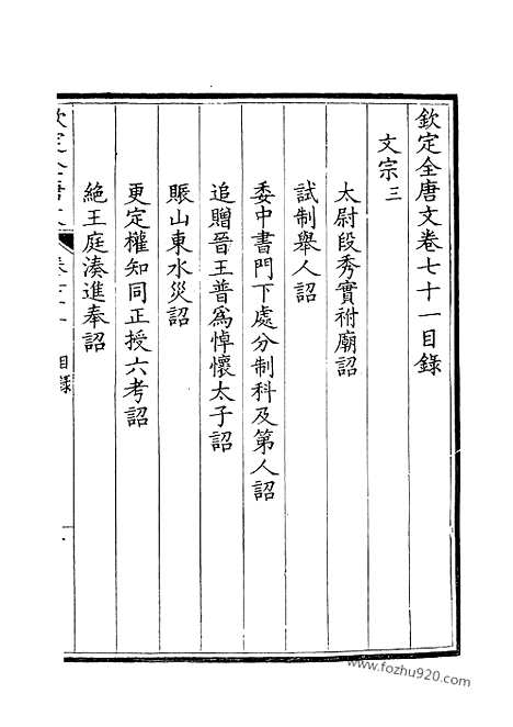 [下载][36_钦定全唐文]钦定全唐文.pdf