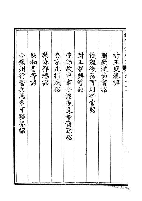 [下载][36_钦定全唐文]钦定全唐文.pdf