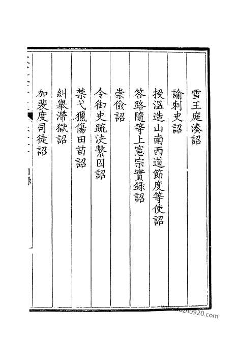 [下载][36_钦定全唐文]钦定全唐文.pdf