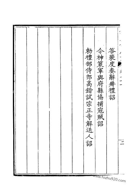 [下载][36_钦定全唐文]钦定全唐文.pdf