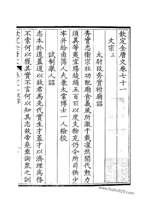 [下载][36_钦定全唐文]钦定全唐文.pdf