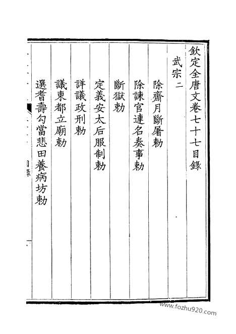 [下载][39_钦定全唐文]钦定全唐文.pdf