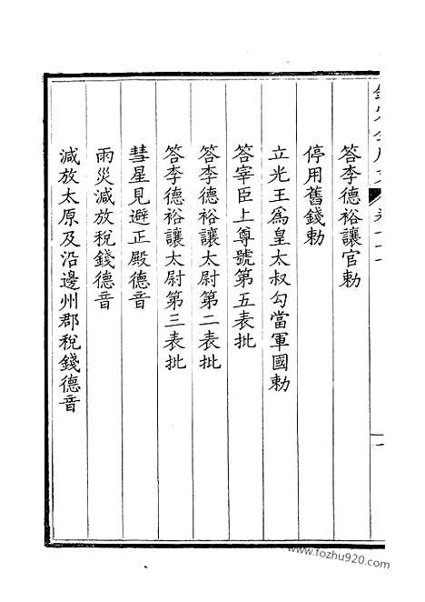 [下载][39_钦定全唐文]钦定全唐文.pdf