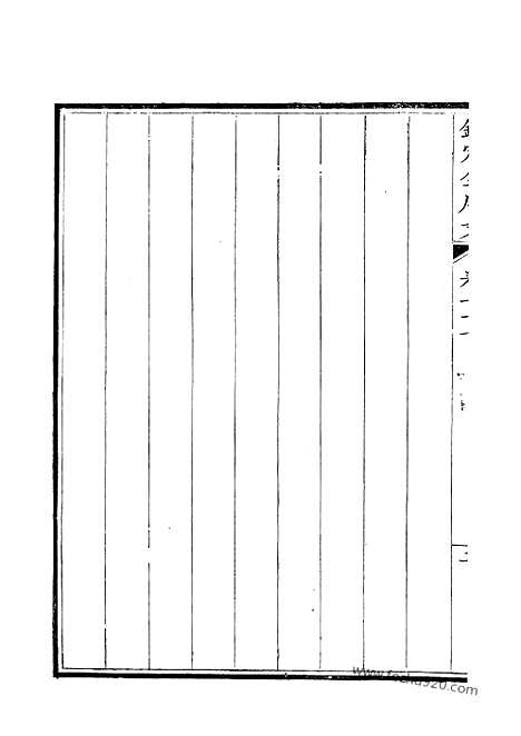 [下载][39_钦定全唐文]钦定全唐文.pdf