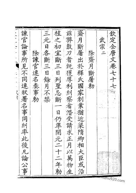 [下载][39_钦定全唐文]钦定全唐文.pdf