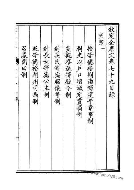 [下载][40_钦定全唐文]钦定全唐文.pdf