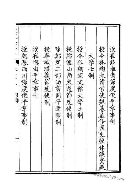 [下载][40_钦定全唐文]钦定全唐文.pdf