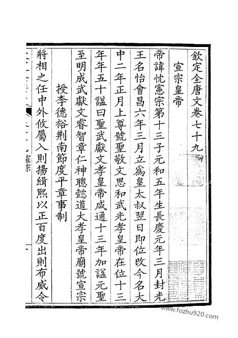 [下载][40_钦定全唐文]钦定全唐文.pdf