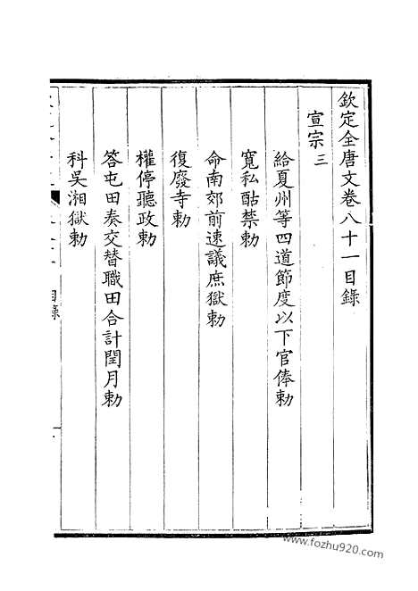 [下载][41_钦定全唐文]钦定全唐文.pdf