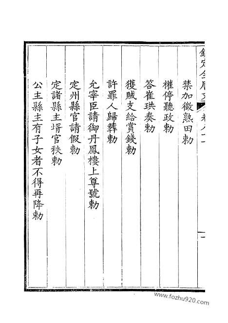 [下载][41_钦定全唐文]钦定全唐文.pdf