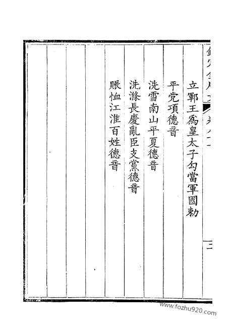 [下载][41_钦定全唐文]钦定全唐文.pdf